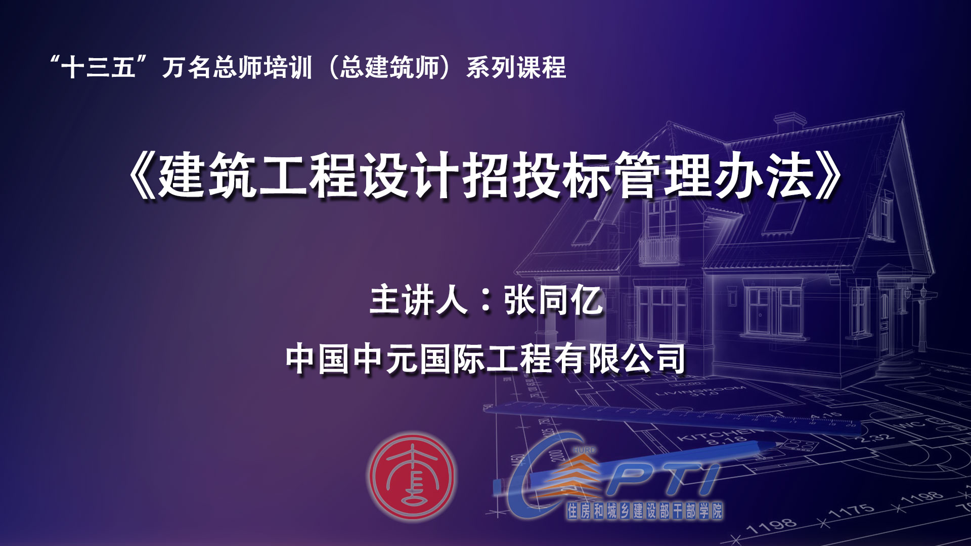 建筑工程设计招投标管理办法
